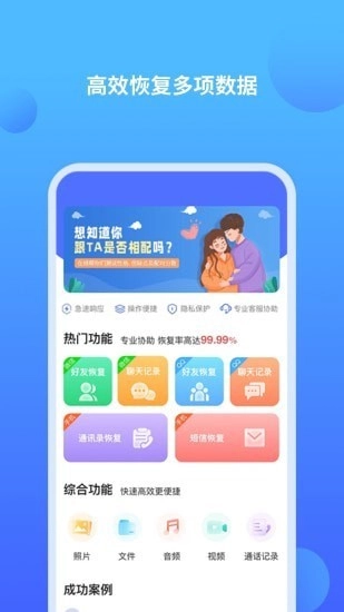聊天记录修复师官方最新版图1