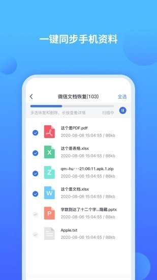 聊天记录修复师官方最新版图2