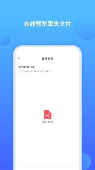聊天记录修复师官方最新版图3