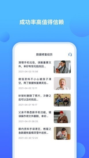 聊天记录修复师官方最新版图4