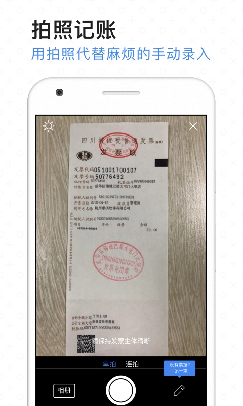 票小秘免费版图2