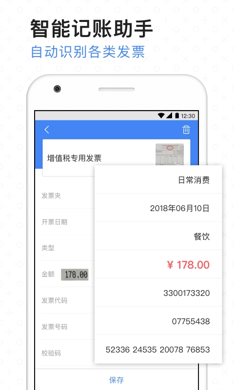 票小秘免费版图3