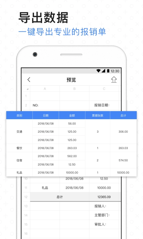 票小秘免费版图4