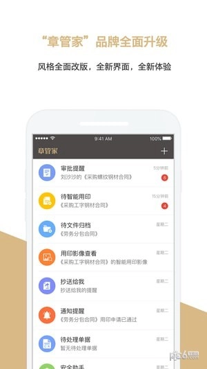 章管家最新版图1