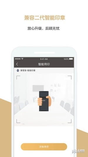 章管家最新版图3