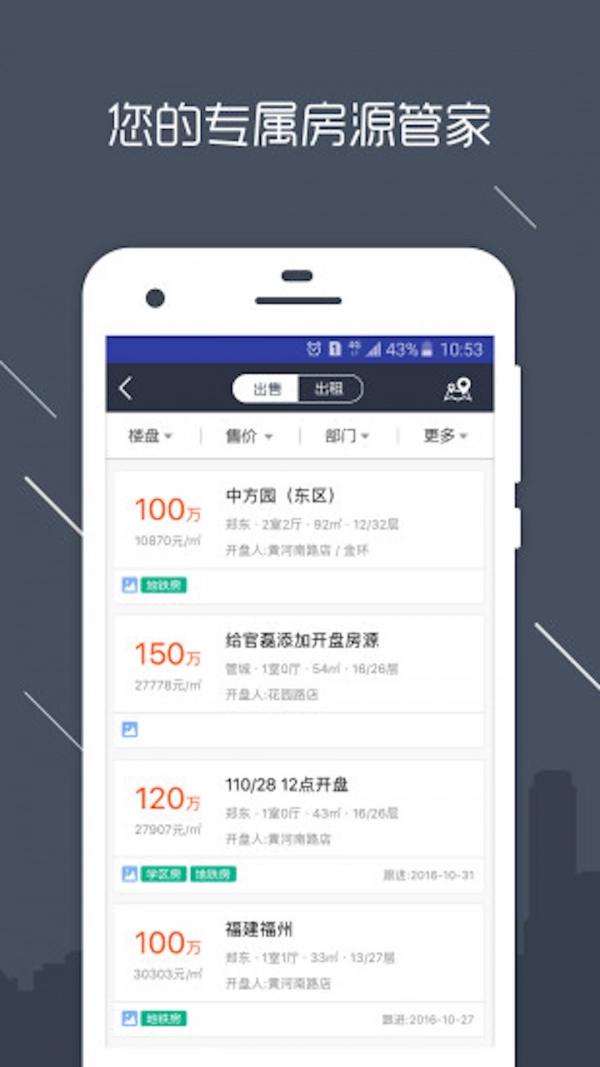 熙房手机最新版图3