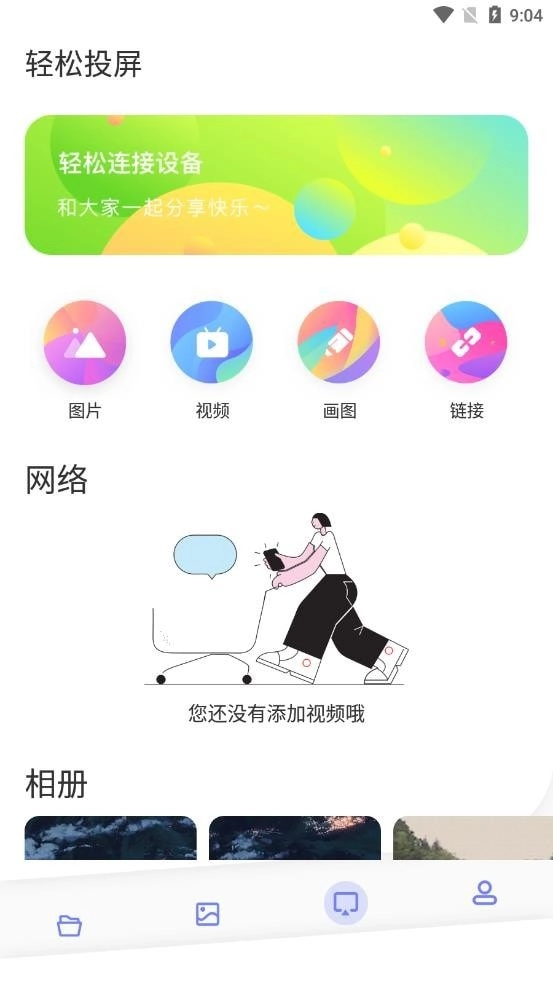 极光tv投屏手机版
