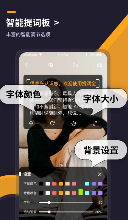 提词全能王安卓免费版图1