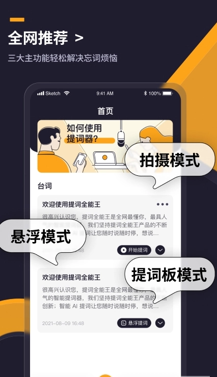 提词全能王安卓免费版图2