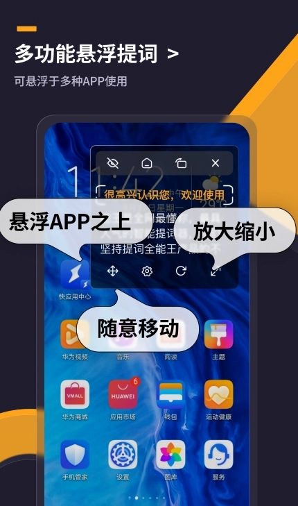 提词全能王安卓免费版图3