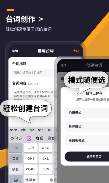 提词全能王安卓免费版图4