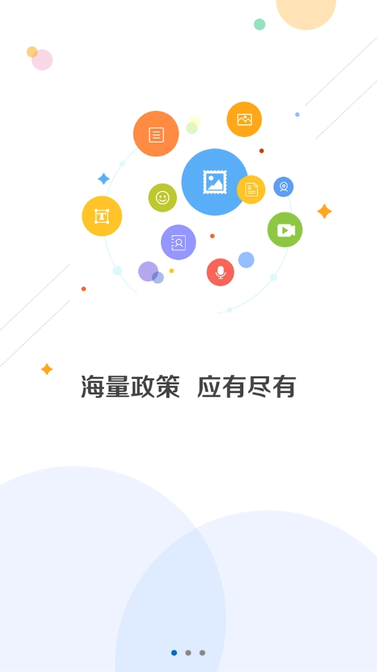 政策一键通手机版