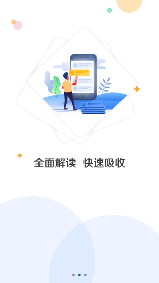 政策一键通手机版