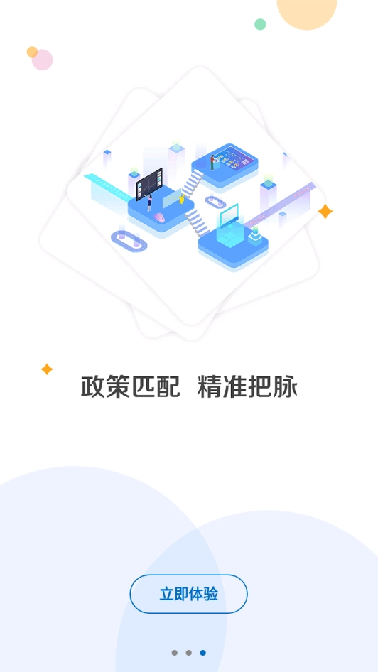 政策一键通手机版