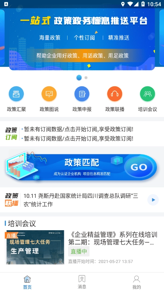 政策一键通手机版