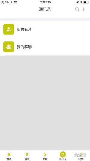 绿地智生活安卓版图3