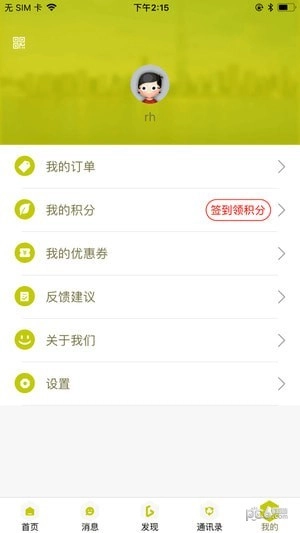 绿地智生活安卓版图4