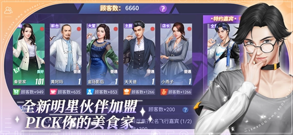 中餐厅最新版(4)