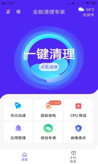 全能清理专家手机版图2