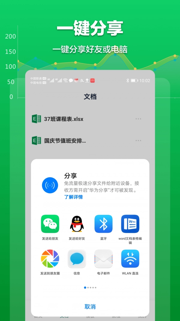excel表格文档最新版
