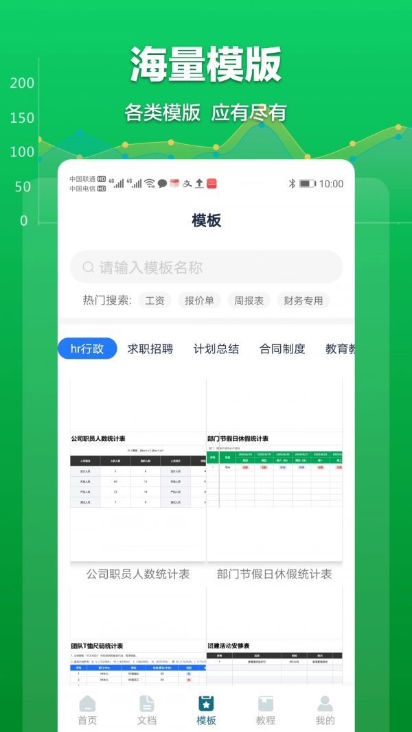 excel表格文档最新版