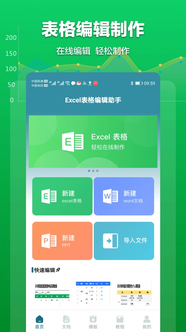 excel表格文档最新版