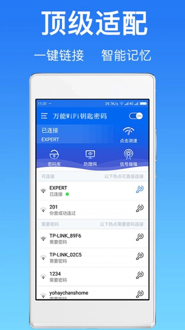 万能WiFi连网密码直装版图1