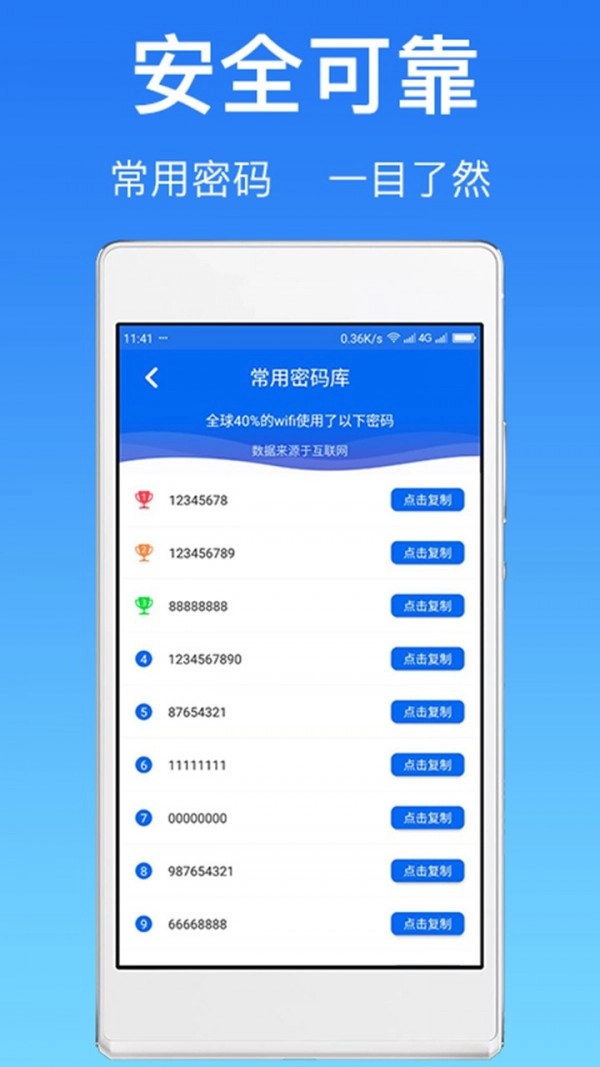 万能WiFi连网密码直装版图4