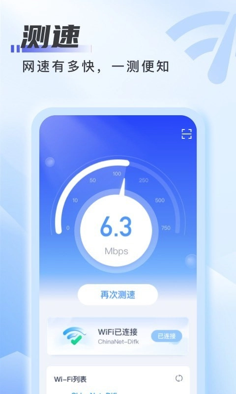 爱上WiFi手机正版