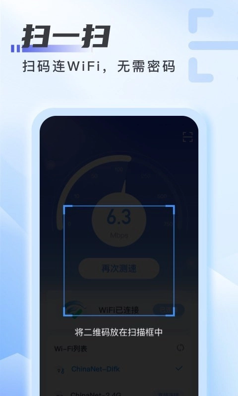 爱上WiFi手机正版