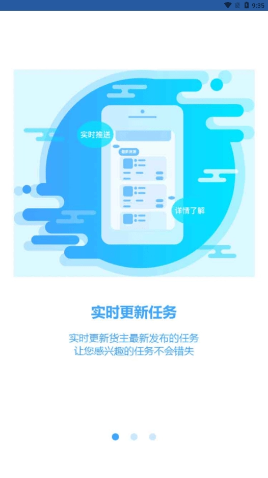 恒途司机官方版图2