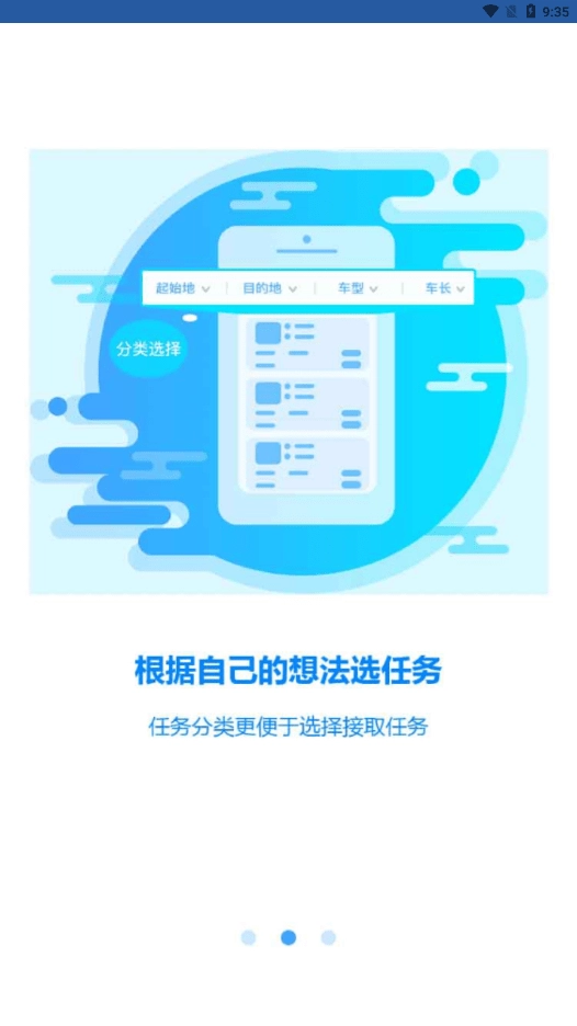 恒途司机官方版图3