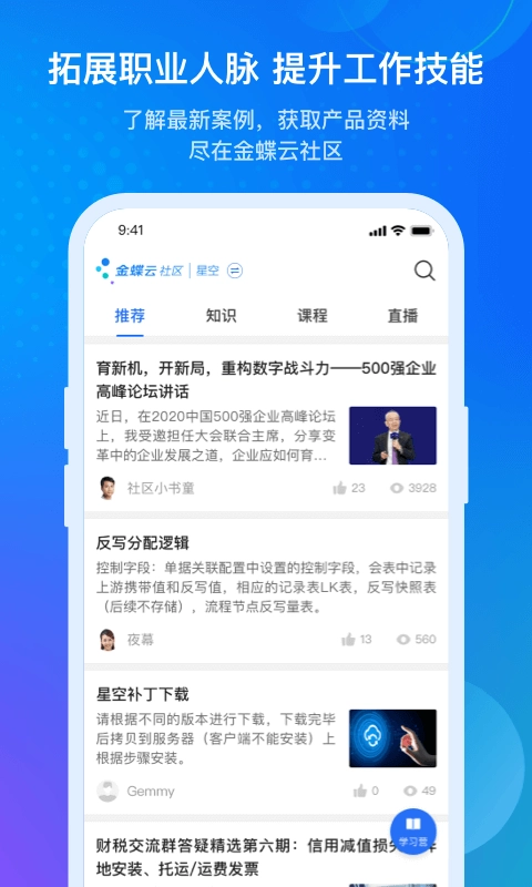 金蝶云官方最新版