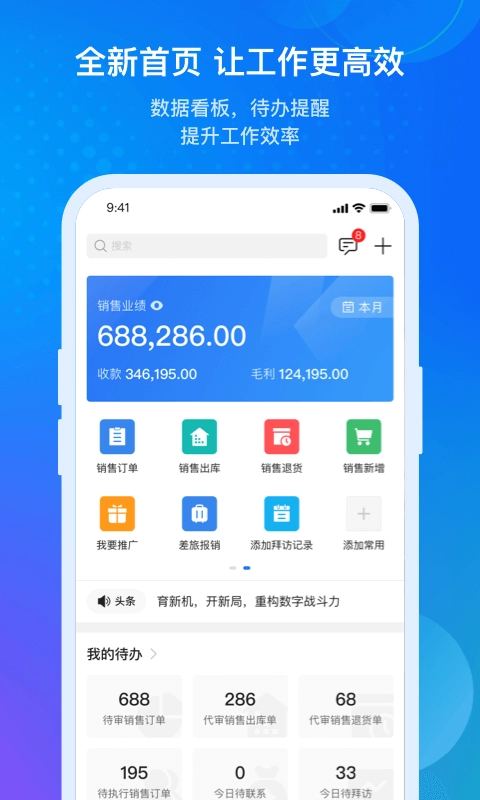 金蝶云官方最新版