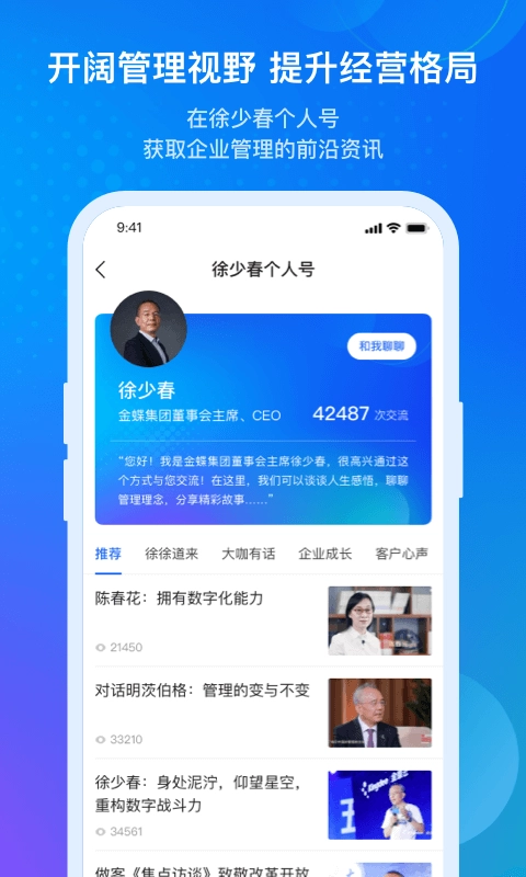 金蝶云官方最新版