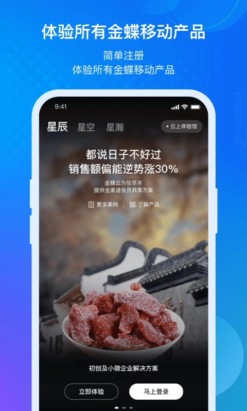 金蝶云官方最新版