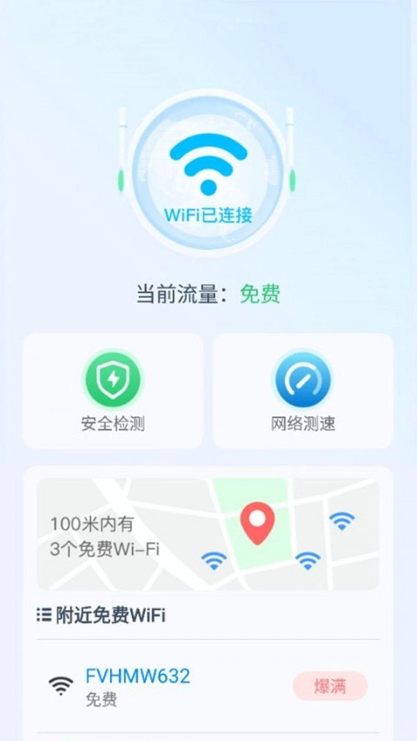 WiFi云助手直装版图1