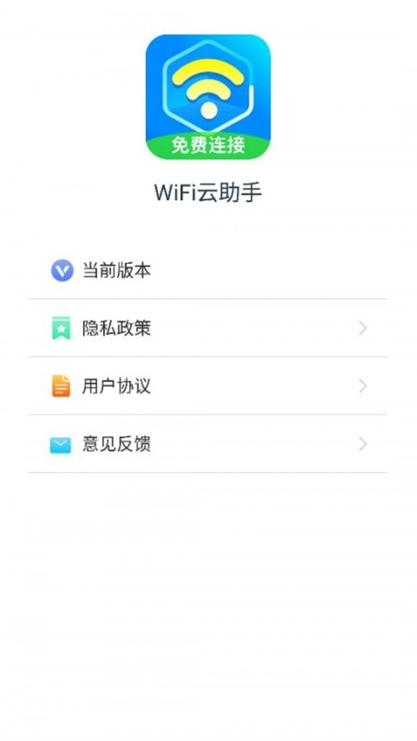 WiFi云助手直装版图3