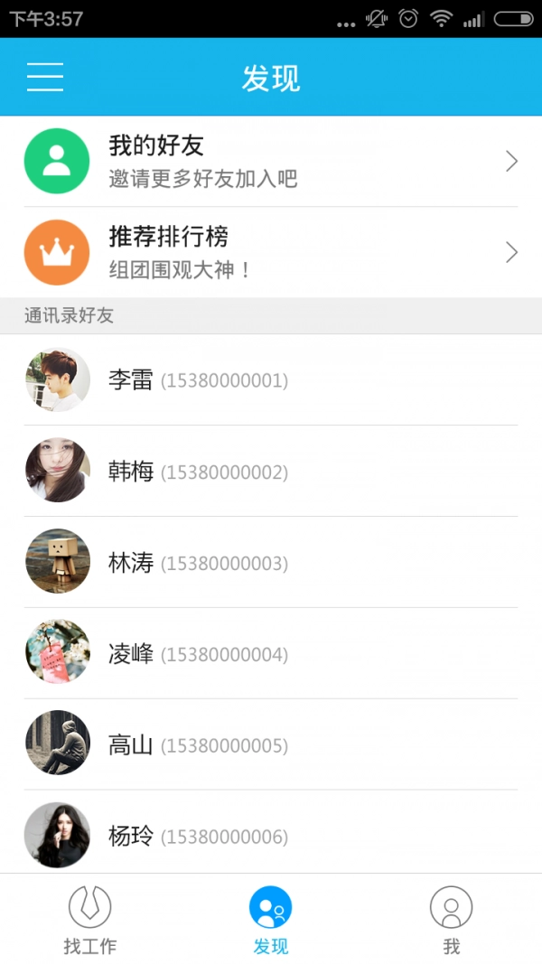 蓝领带免费版图3