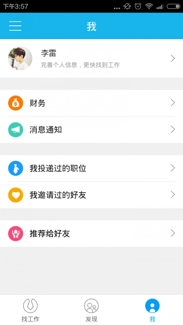 蓝领带免费版图4