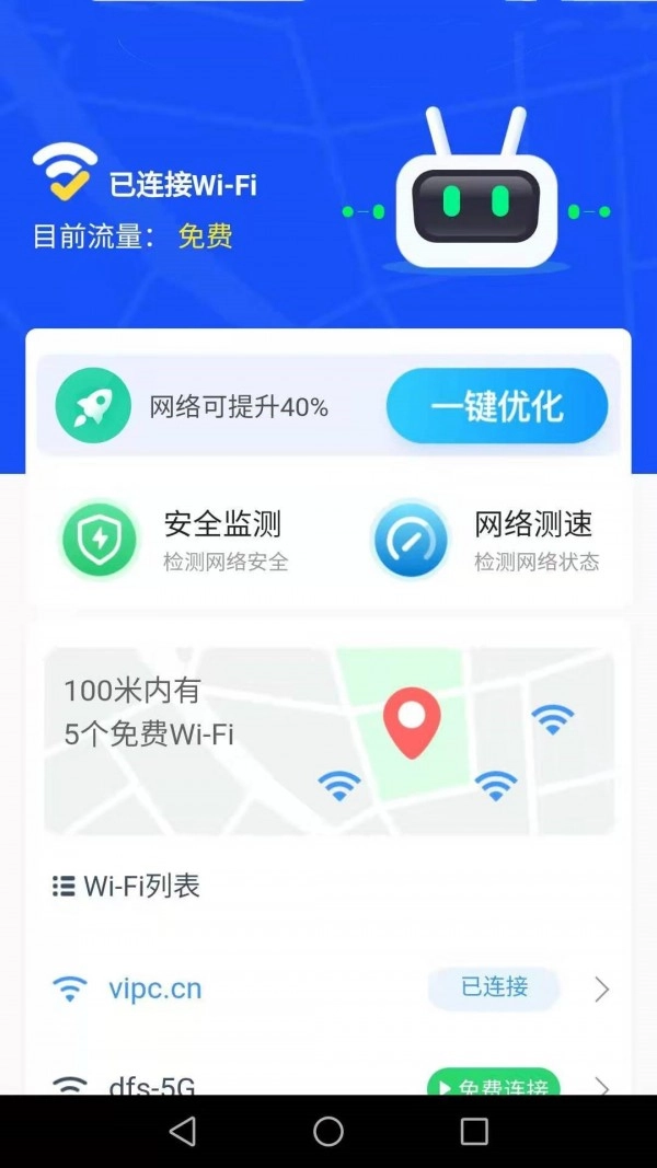 达达WiFi助手手机版图1