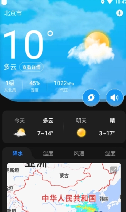 亦心天气通用版图1