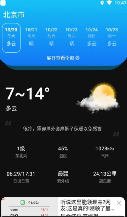 亦心天气通用版图2