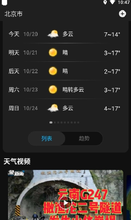 亦心天气通用版图3