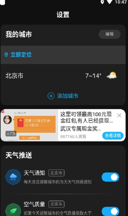 亦心天气通用版图4