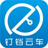 钉铛云车手机最新版