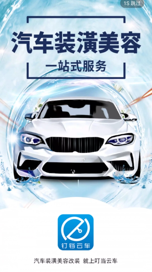 钉铛云车手机最新版