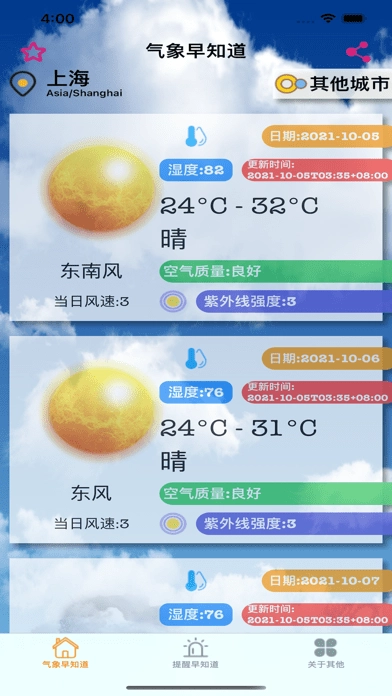 出门早知道正版