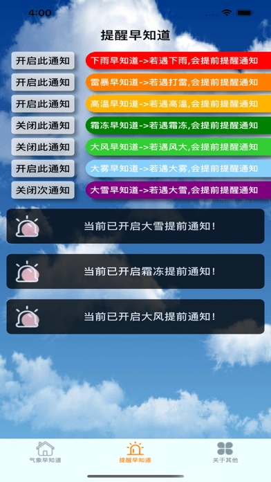 出门早知道正版