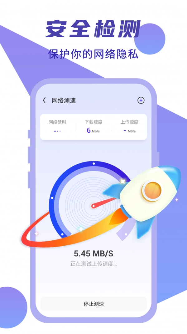 WiFi快速连正版图4